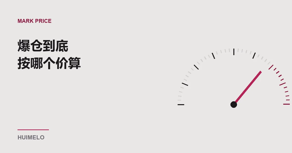 封面：仪表盘式的弧形刻度，指针偏向一侧，示意两个价格之间的偏离